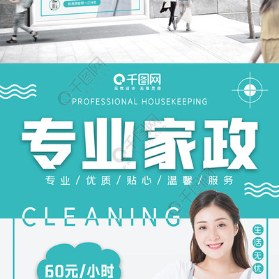 家政服務新標桿 清潔、維修、專業設計，一圖解鎖高效生活