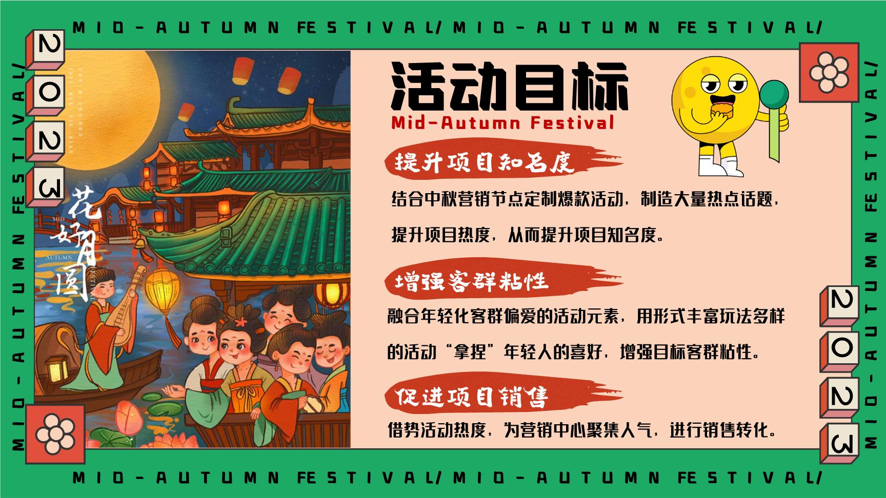 2023月夜觀潮奇妙游 國潮新生，共赴中秋雅集