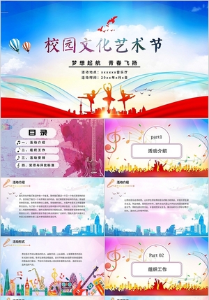 絢麗水彩風(fēng)校園文化藝術(shù)節(jié)活動(dòng)策劃方案