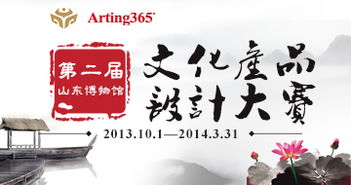 創(chuàng)意點(diǎn)亮齊魯文化 第二屆山東博物館文化產(chǎn)品設(shè)計(jì)大賽正式啟幕